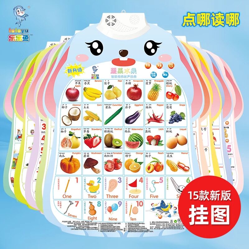 宝宝有声早教挂图水果蔬菜儿童学习数字拼音墙贴果蔬幼儿发声挂画