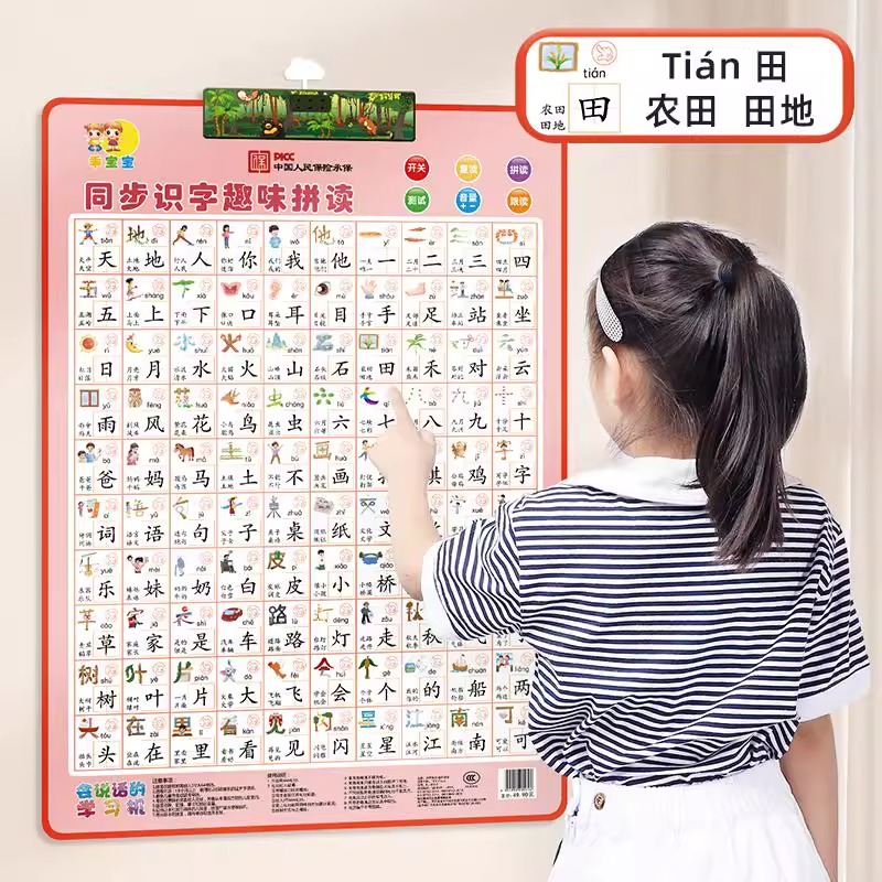 宝宝早教识字有声挂图