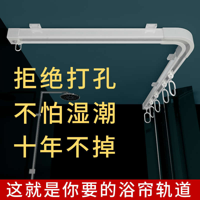 免打孔浴室浴帘轨道顶装卫生间滑轨道式隔断帘UL形弯轨窗帘浴帘杆