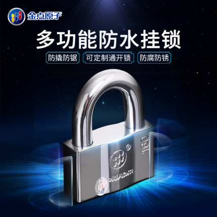 金点原子不锈钢304挂锁防盗锁大门宿舍仓库锁防水防锈防撬C级锁头