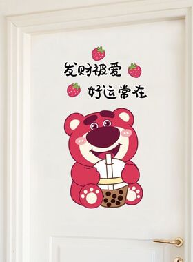 草莓熊创意可爱门贴遮挡划痕房间卧室装饰墙面墙贴纸遮丑补洞自粘