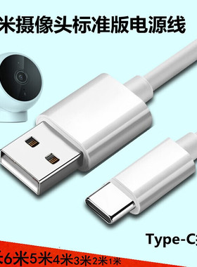 适用小米智能摄像机3云台版电源线2K延长线家用监控摄像头连接线