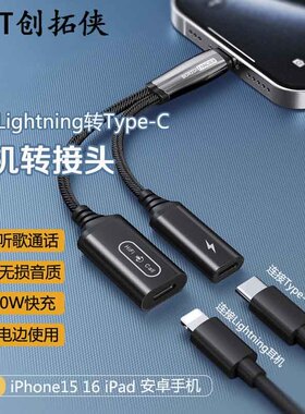 适用苹果耳机转ipadpro平板充电听歌typec转lightning耳机转换器