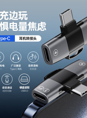 适用华为typec手机转换器苹果iPhone15二合一转接头充电通话听歌平板iPadPro线控耳机传输数据音频转接器
