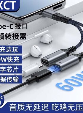 适用iQOO13耳机转接头vivoiQOO12pro手机快充耳机听歌通话转换器
