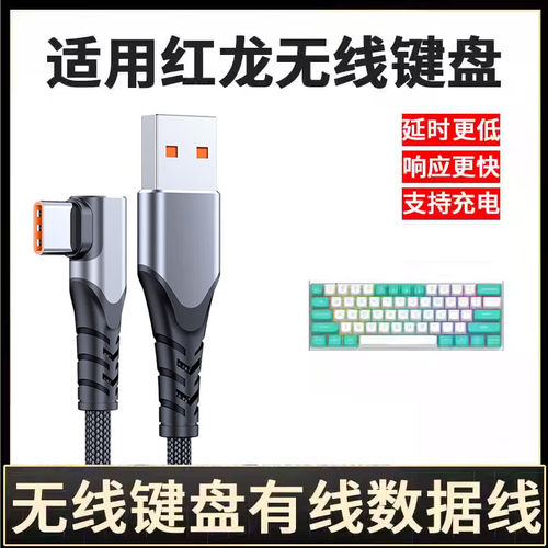 适用红龙键盘线M61KS104无线传输