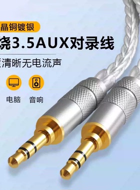 单晶铜7N发烧级AUX音频线柏林之声boss哈曼卡顿音响双3.5mm连接线