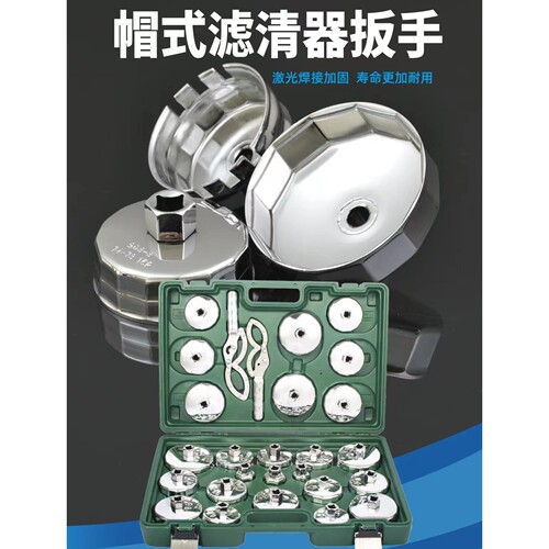 德国机油格扳手901机滤扳手滤芯拆卸帽式换机油工具902机油滤清器