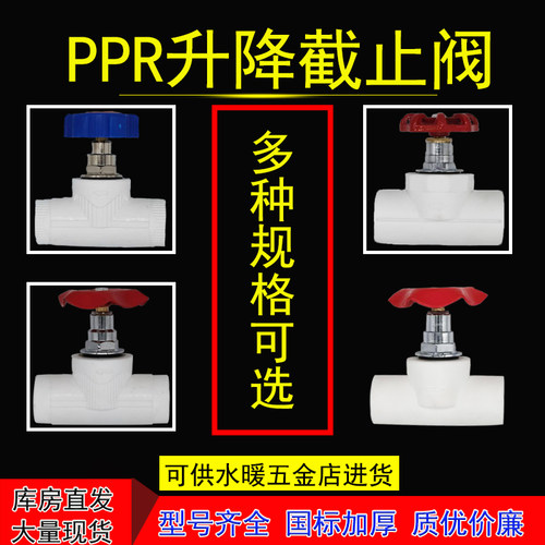 20ppr截止阀门水管升降式