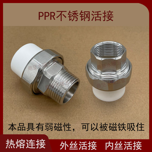 201不锈钢PPR热熔活接头暖气用