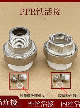 PPR外丝活接4分6分1寸20/25/32/40/50/63铁内丝牙活接ppr水管配件