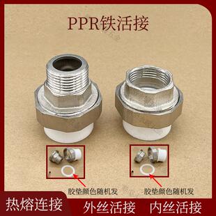PPR外丝活接4分6分1寸20/25/32/40/50/63铁内丝牙活接ppr水管配件