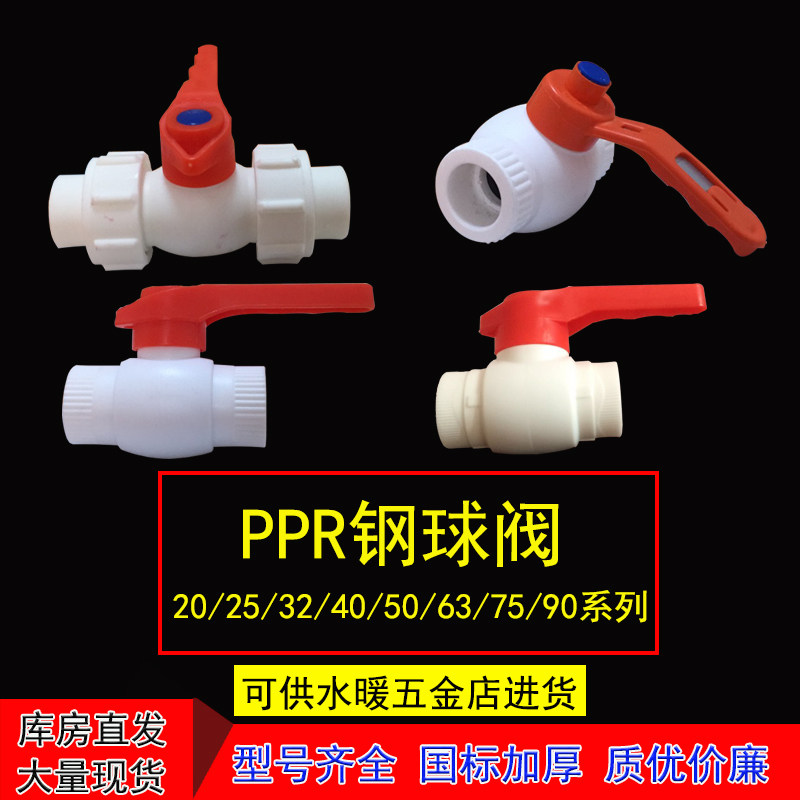 PPR钢芯球阀门20 25 32 40 50 63热熔4分6分1寸 自来水管活接配件