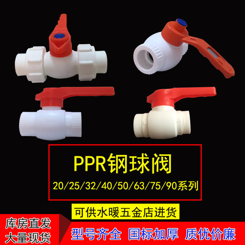 PPR钢芯球阀门20 25 32 40 50 63热熔4分6分1寸 自来水管活接配件