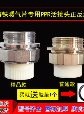 老式铸铁暖气片接32ppr25管6分1寸用正反丝1.5寸补芯散热器活接头