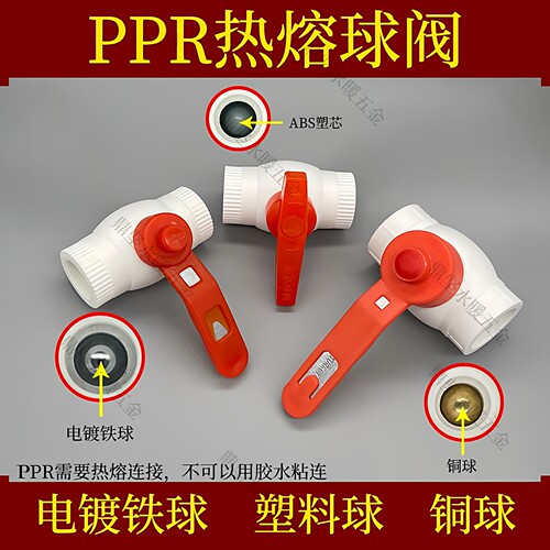 ppr铜球阀全塑球钢芯球阀门