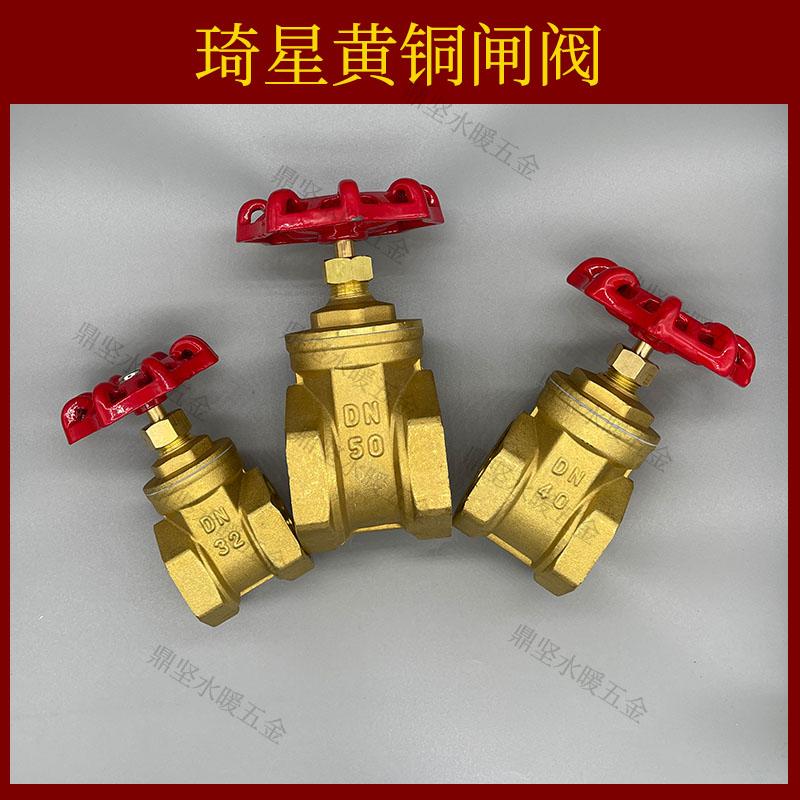 琦星闸阀黄铜1寸加厚6分dn32DN25