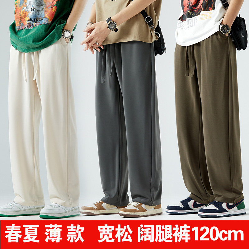 夏季薄款男士冰丝休闲裤直筒阔腿长裤120cm高个子加长大码坠感裤