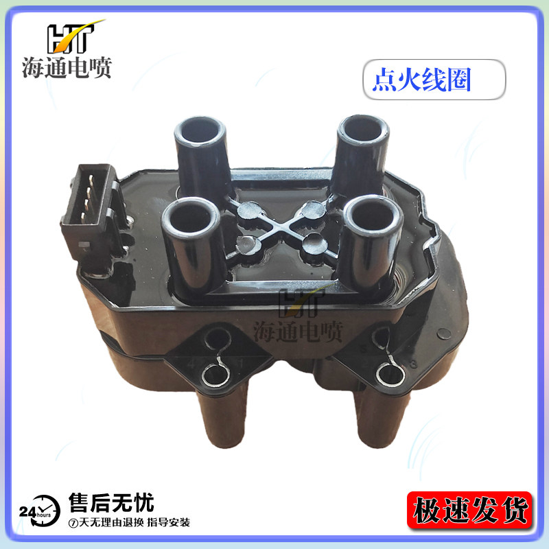 适用于哈飞路宝468点火线圈 中意 民意DA465点火高压包1.0L 1.1L,汽车零部件/养护/美容/维保,点火线圈,淘宝优惠券,粉丝福利购,淘宝优惠卷