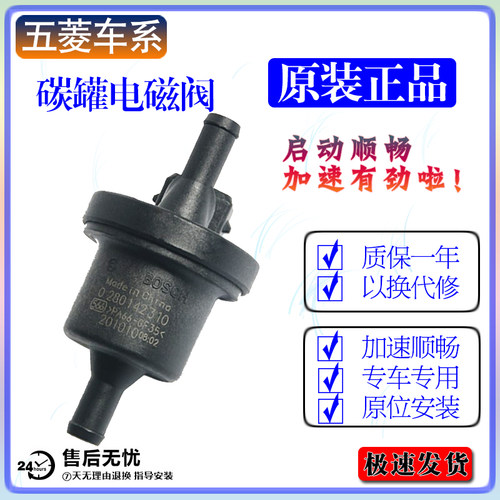 五菱系列碳罐电磁阀原厂品质