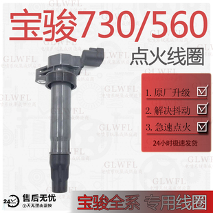 宝骏730点火线圈高压包RS3 RS5 530 510 360 310 330 RM-5 RC-6