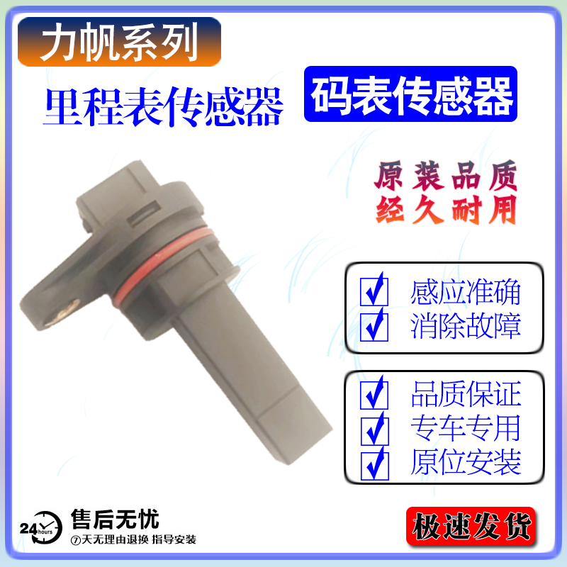 力帆320里程表传感器520 620 X60 乐途 丰顺 兴顺码表 咪表 车速