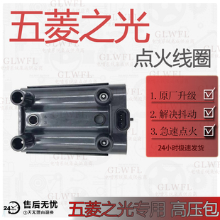 五菱之光点火线圈高压包 之光S V 6371 6376 6388 6400 6390小卡