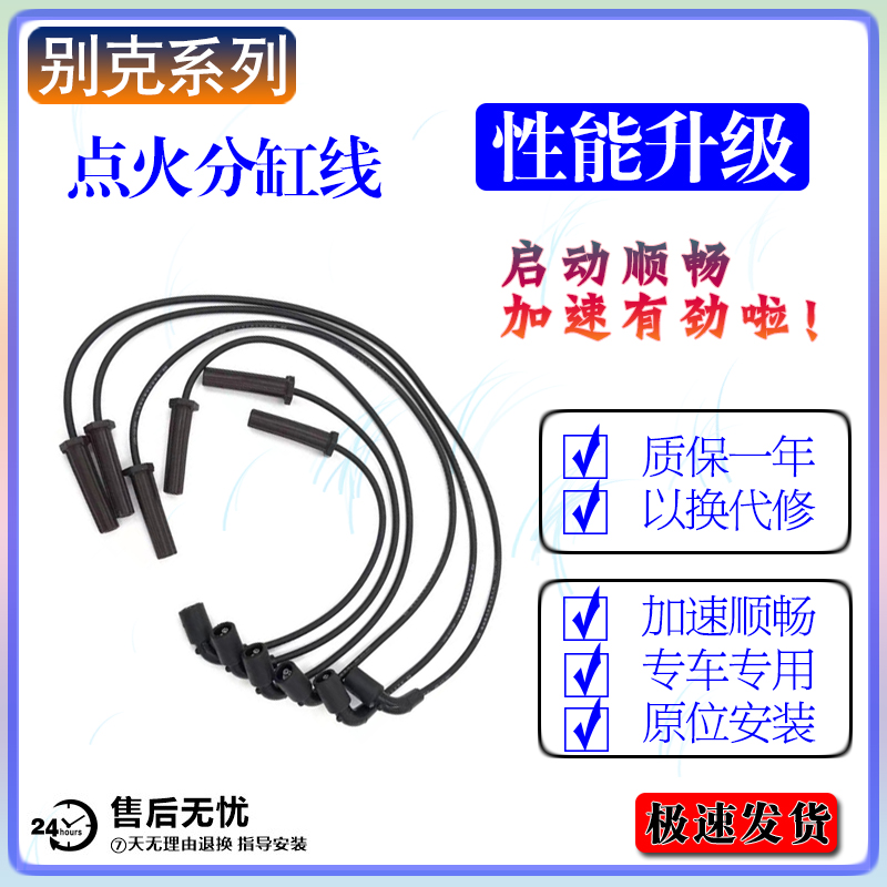 别克高压线高品质升级版