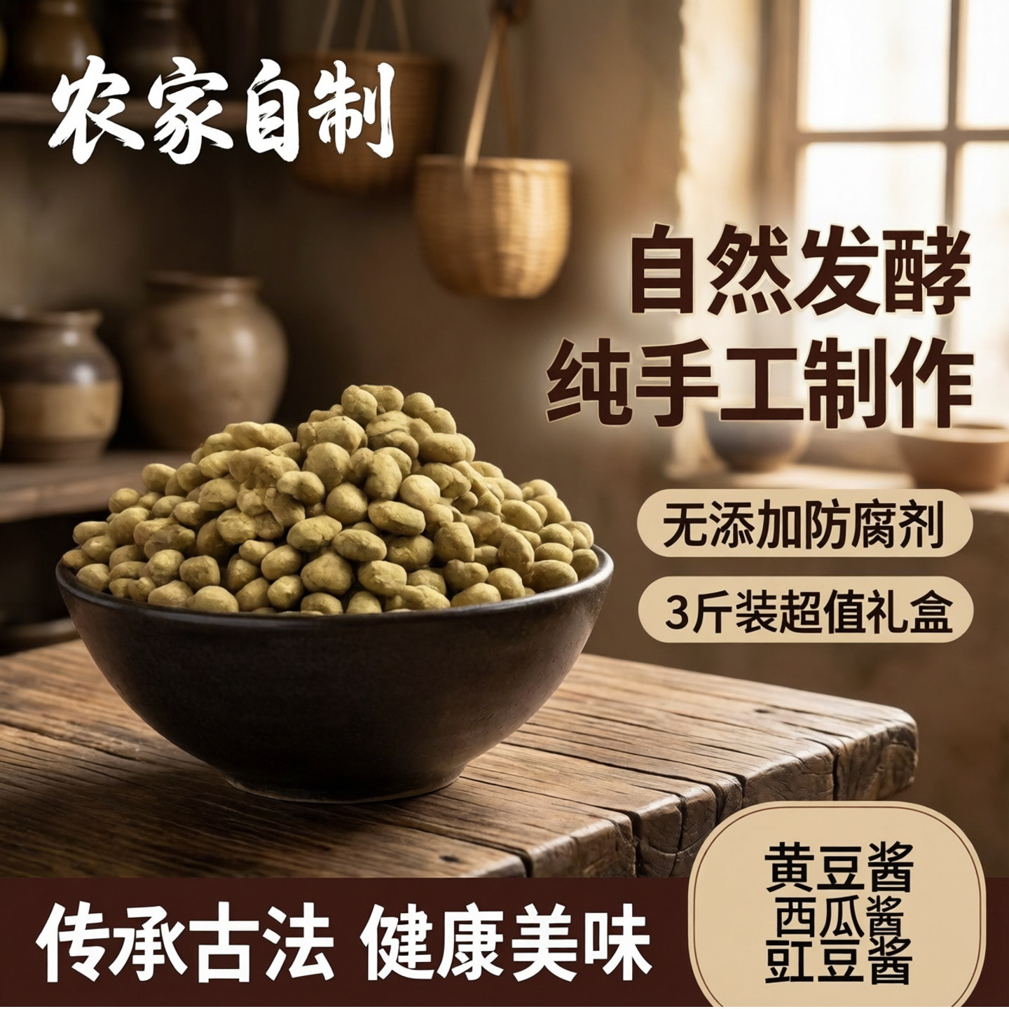新霉黄豆自然发酵农家自制霉黄豆捂豆子做黄豆酱西瓜酱豆瓣酱3斤