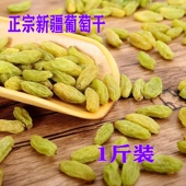 新疆土特产大颗粒葡萄干500克散装 免洗即食无核葡萄果干美味可口