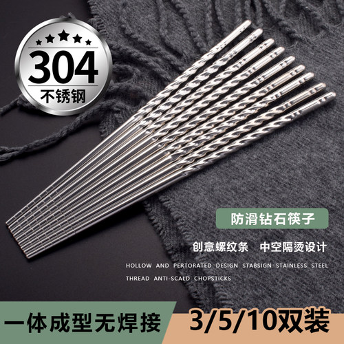 304不锈钢筷子防滑防霉耐高温