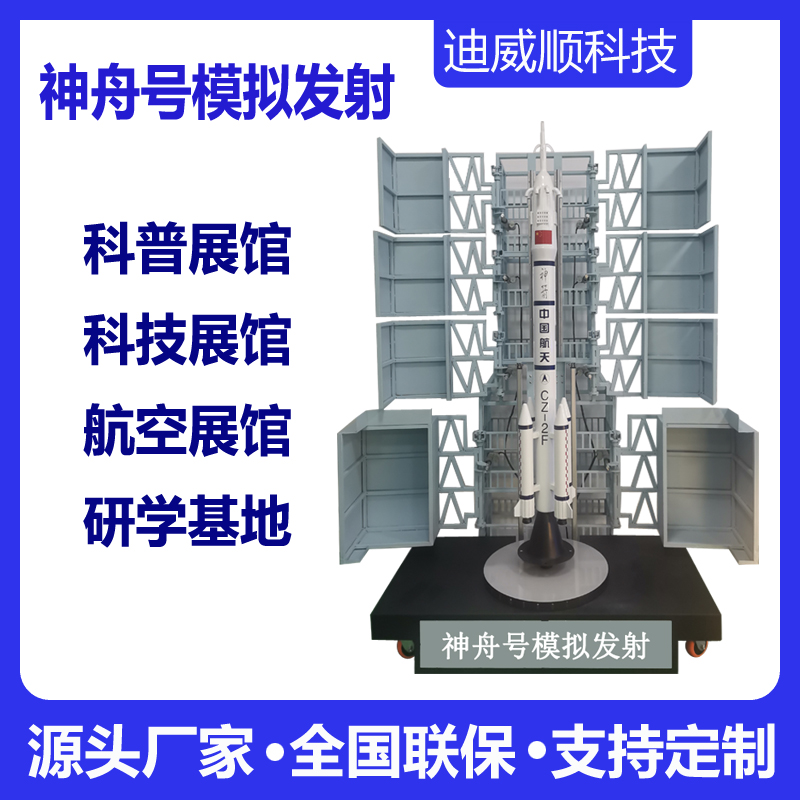 火箭发射科技馆模拟神舟号体验设备长征号空间站航天航空科普展厅