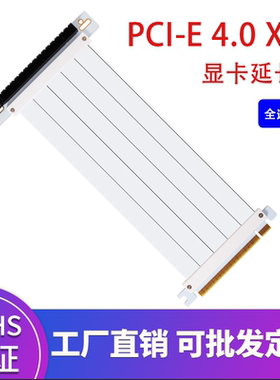PCIE 4.0显卡延长线全速无损台式机90度竖装支架黑白色16X转接线
