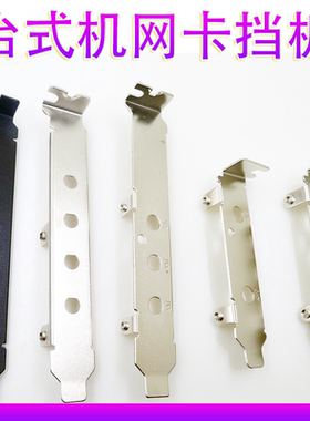 台式机PCIE无线网卡半高全高小机箱固定m.2 WIFI模块天线支架挡板