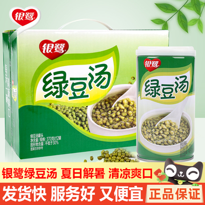 银鹭绿豆汤370g*12罐夏季清凉消暑罐头八宝粥饮料饮品整箱批发