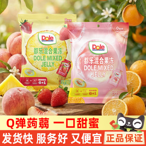 Dole都乐混合果冻130g袋装草莓菠萝蜜桃橘子味解馋零食水果味小吃