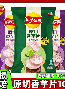乐事原切香芋片大份量10包
