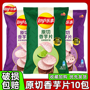 乐事原切香芋片大包60g大包海盐黑椒青柠味芋头片薯片休闲小零食