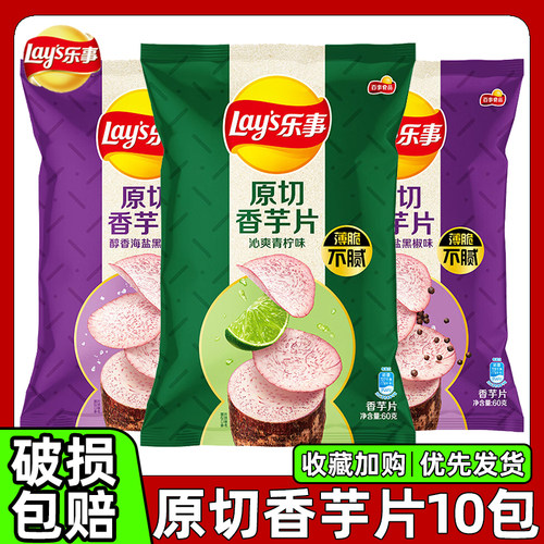 乐事原切香芋片大份量10包