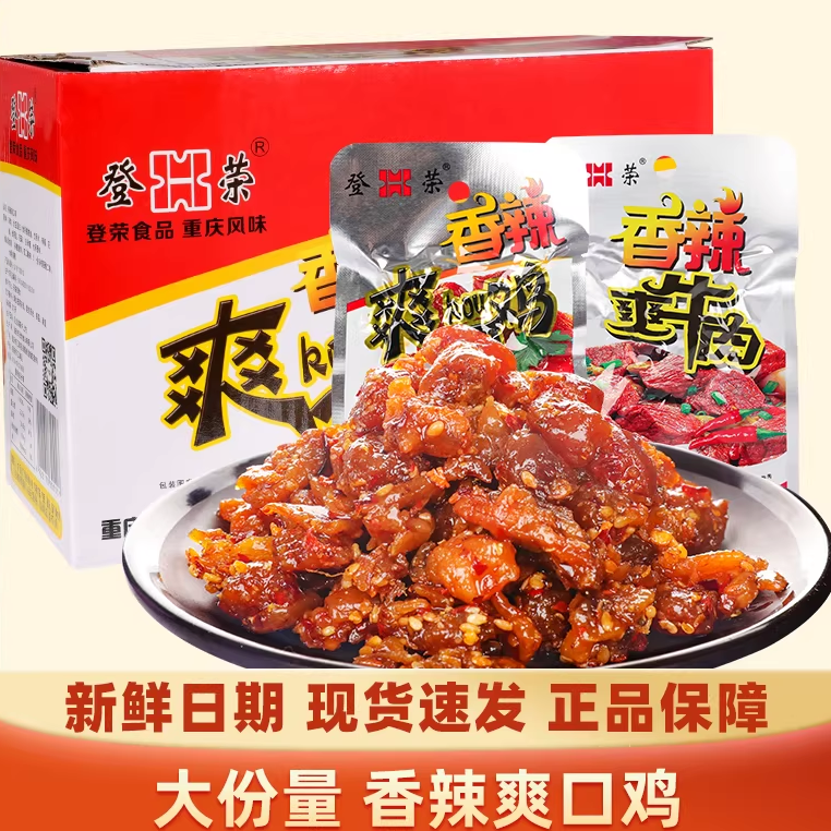 登荣香辣爽口鸡460g辣子鸡丁火锅鸡麻辣味辣条小吃小零食重庆特产