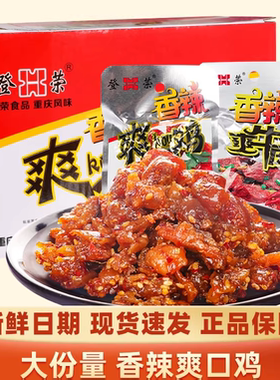 登荣香辣爽口鸡460g辣子鸡丁