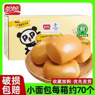 小面包1500g整箱批发营养早餐糕点办公室休闲零食小面包 盼盼法式