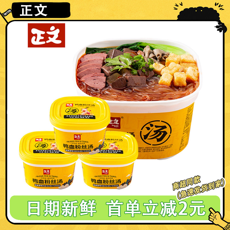 正文鸭血粉丝汤12桶装南京特产鸭杂红薯粉方便速食免煮即食夜宵