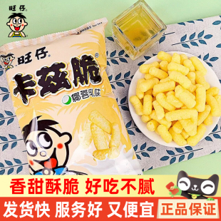 旺仔卡兹脆粟米条70g大包装 办公室休闲零食膨化食品 椰蓉乳味袋装