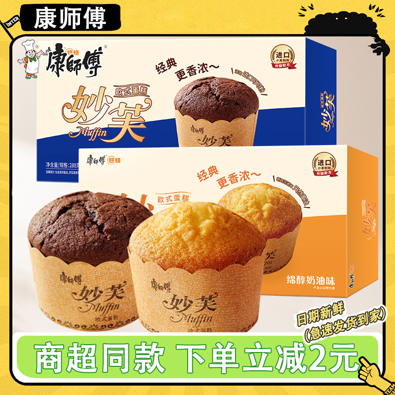 康师傅妙芙欧式蛋糕288g奶油巧克力味面包糕点早餐休闲零食小吃