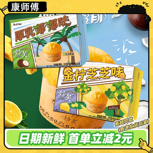 康师傅妙芙优焙蛋糕192g盒厚乳椰椰金柠芝芝味面包早餐糕点下午茶