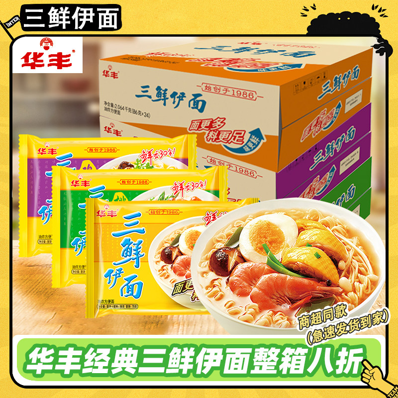华丰三鲜伊面整箱24袋装图片