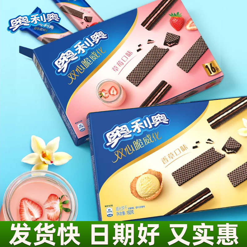 奥利奥双心脆威化饼干休闲解馋小吃办公室零食香草草莓味饼干盒装