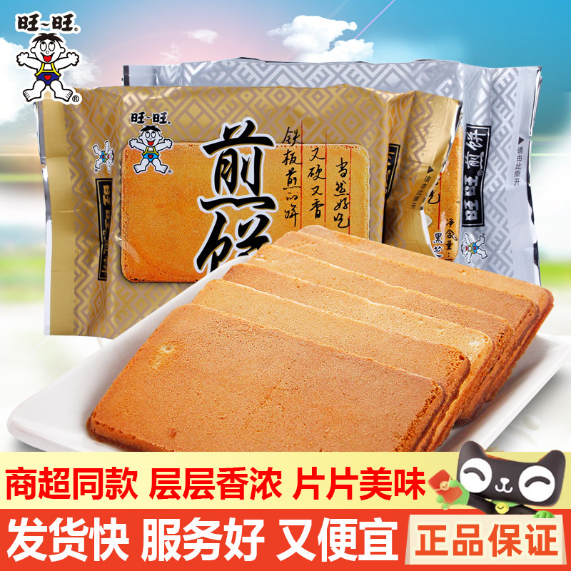 旺旺煎饼100g*8袋原味黑芝麻味鸡蛋煎饼饼干休闲食品整箱批发