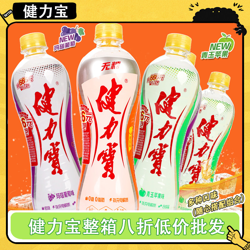 健力宝运动碳酸饮料560ml*15瓶含电解质橙蜜味柠蜜味怀旧汽水,咖啡/麦片/冲饮,电解质饮料,淘宝优惠券,粉丝福利购,淘宝优惠卷